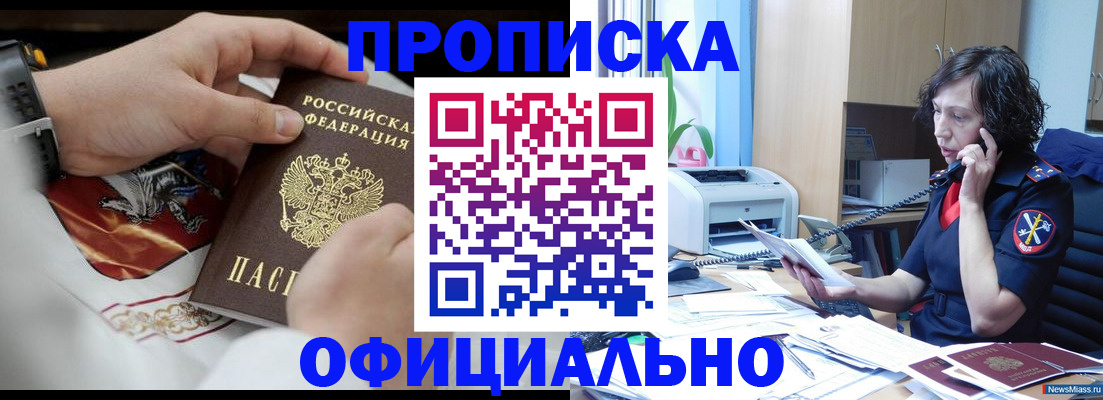 временная регистрация купить в Балабаново