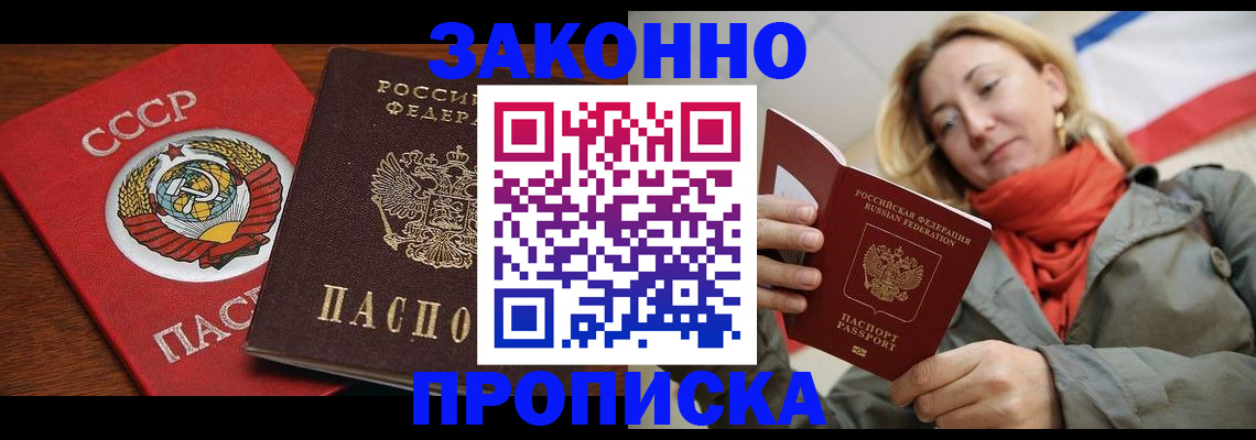 прописка для кредита в Балабаново