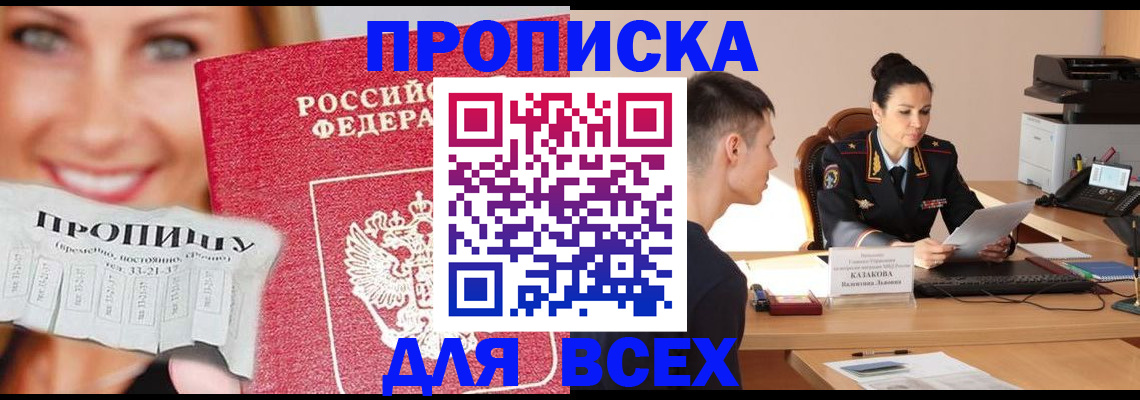 прописка 2025 в Балабаново